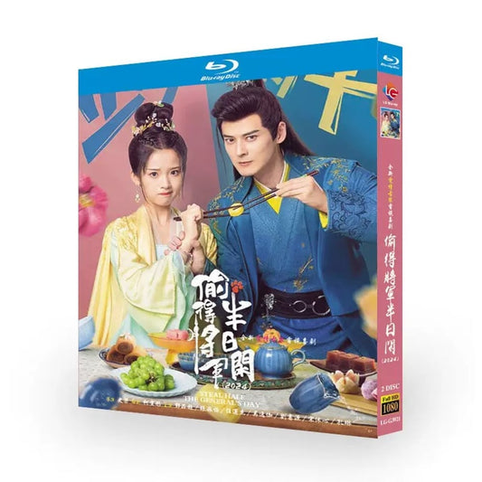 中国ドラマ『偷得将军半日闲』ブルーレイ Blu-ray 郭品超 クオ・ピンチャオ、張淼怡 チャン・ミアオイ 全話 中国盤 ワールドTVブルーレイ専門店