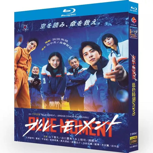 「ブルーモーメント」ブルーレイ Blu-ray 下畠優太、田中亮、森脇智延 高画質
