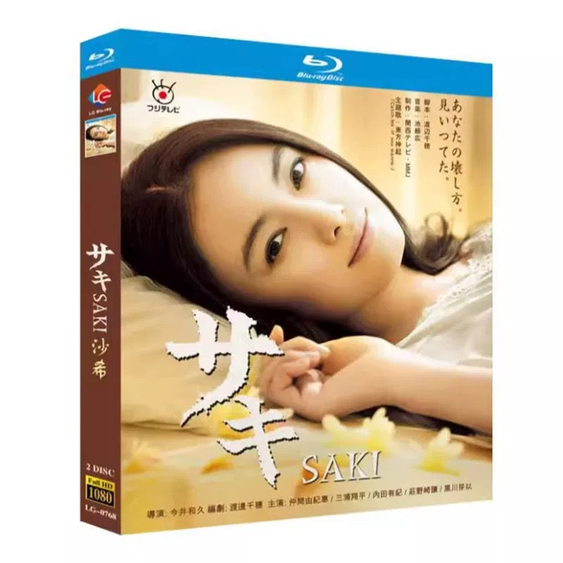 テレビドラマ「サキ」 ブルーレイ仲間由紀恵、三浦翔平 ワールドTVブルーレイ専門店