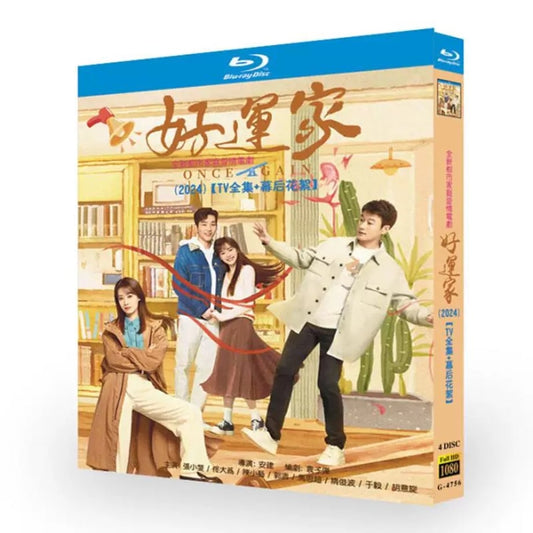 中国ドラマ『好運家』好运家 ブルーレイBOX チャン･シャオフェイ、佟大為 トン・ダーウェイ ワールドTVブルーレイ専門店