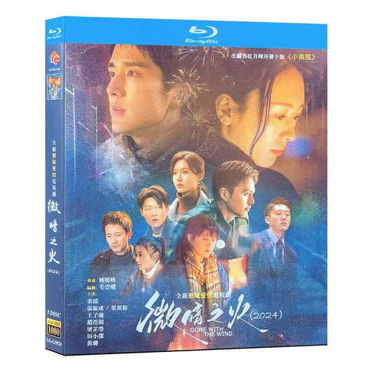 中国ドラマ『微暗之火』ブルーレイ Blu-ray 童瑶トン・ヤオ 、張新成 チャン・シンチェン 全話 中国盤 ワールドTVブルーレイ専門店