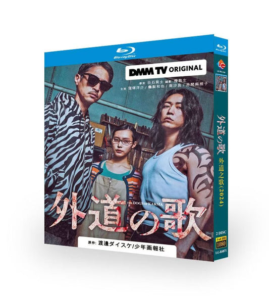 テレビドラマ「外道の歌」 ブルーレイ Blu-ray BOX ワールドTVブルーレイ専門店