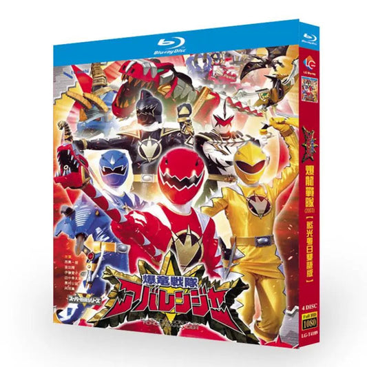 特撮テレビドラマ「爆竜戦隊アバレンジャー」 DVD ブルーレイ BOX 高画質 海外正規品 ワールドTVブルーレイ専門店