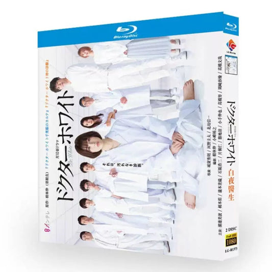 テレビドラマ「ドクター・ホワイト」 DVD ブルーレイ Blu-ray 浜辺美波、柄本佑 高画質 ワールドTVブルーレイ専門店