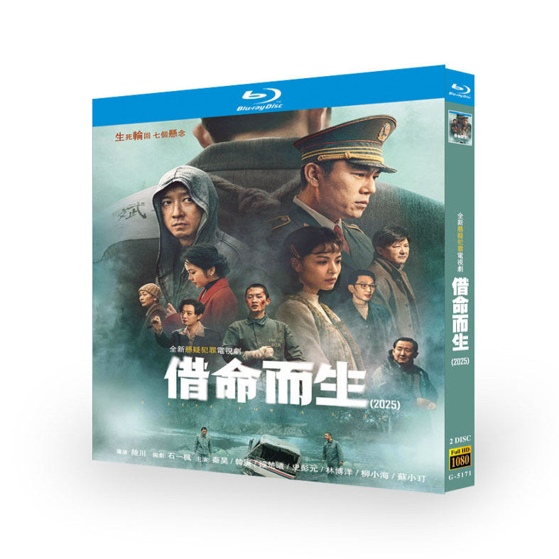 日本語字幕あり中国ドラマ『借命而生』ブルーレイ Blu-ray 秦昊 チン・ハオ、韓庚 ハンギョン A Life for a Life ワールドTVブルーレイ専門店