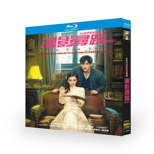 日本語字幕　中国ドラマ『漫影尋踪』 漫影寻踪ブルーレイ Blu-ray アンジェラベイビー、王安宇 ワン・アンユー ワールドTVブルーレイ専門店