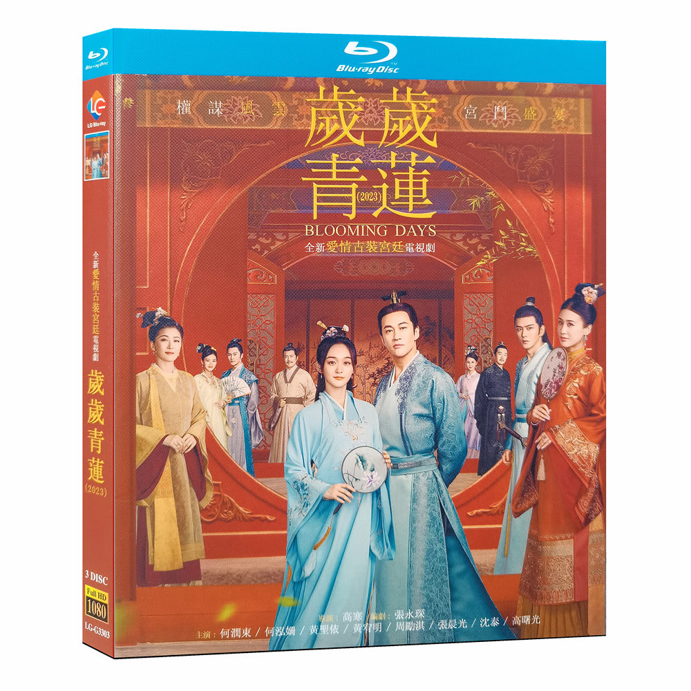 中国ドラマ『歳歳青蓮』 Blu-ray 何潤東 ピーター・ホー 、何泓 ハー・ホンシャン 全話 中国盤 ワールドTVブルーレイ専門店