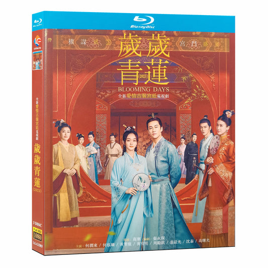 中国ドラマ『歳歳青蓮』 Blu-ray 何潤東 ピーター・ホー 、何泓 ハー・ホンシャン 全話 中国盤 ワールドTVブルーレイ専門店