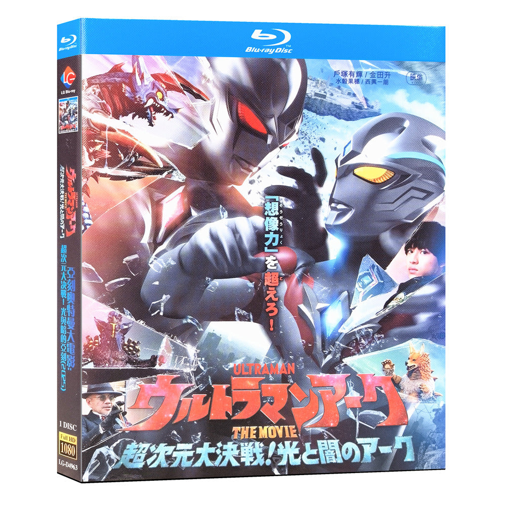 超次元大決戦！光と闇のアーク Blu-ray BOX 高画質 海外正規品 ワールドTVブルーレイ専門店