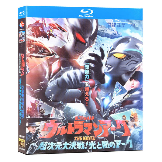超次元大決戦！光と闇のアーク Blu-ray BOX 高画質 海外正規品 ワールドTVブルーレイ専門店