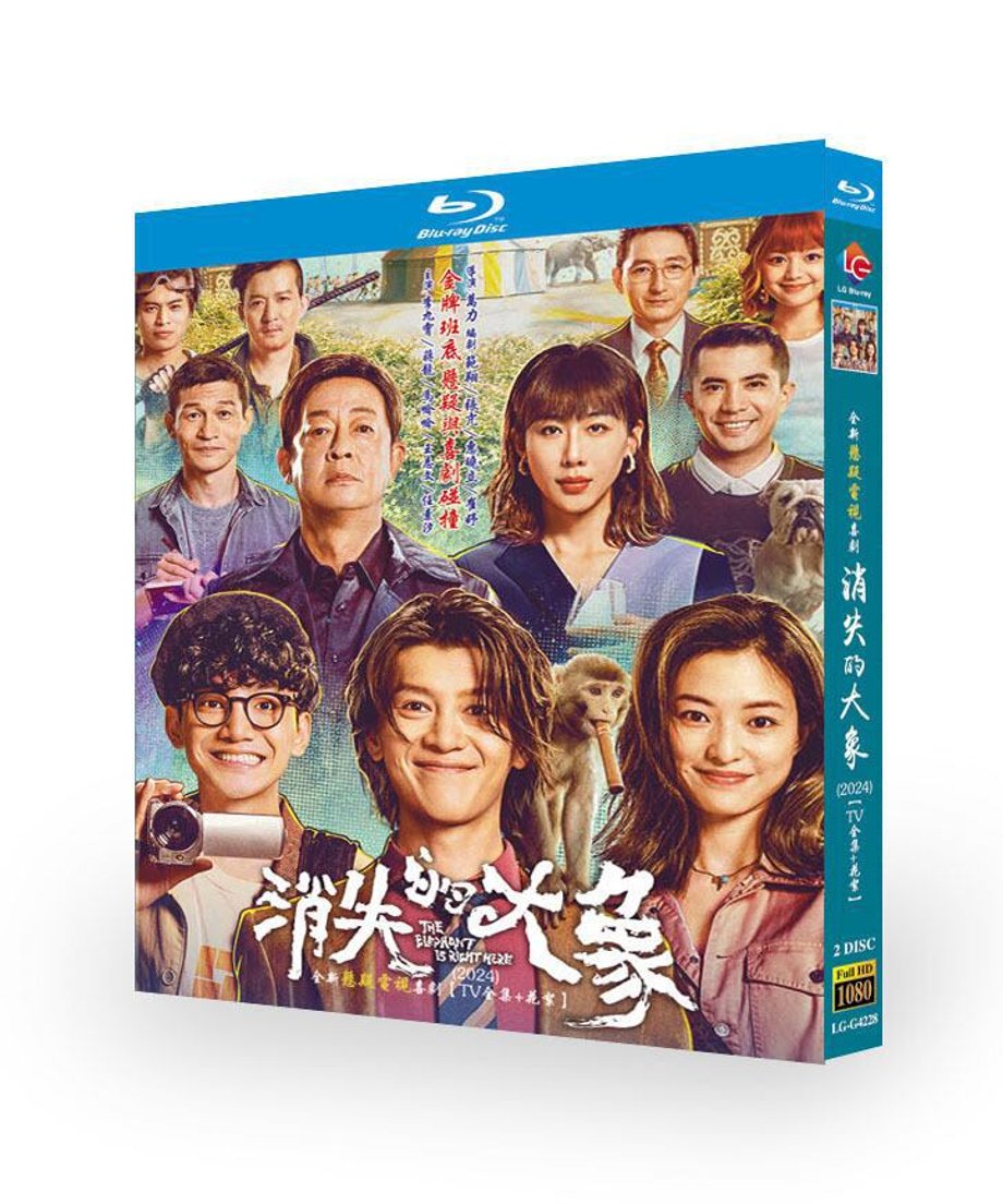 日本語字幕中国ドラマ『消失的大象』ブルーレイ Blu-ray 李九霄 / 王志文 ワン・ジーウェン 全話 ワールドTVブルーレイ専門店