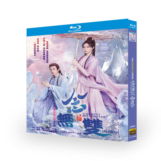 日本語字幕あり中国ドラマ『念无双』念無双ブルーレイ Blu-ray 唐嫣 ティファニー・タン、劉学義 リウ・シュエイー A Moment but Forever ワールドTVブルーレイ専門店