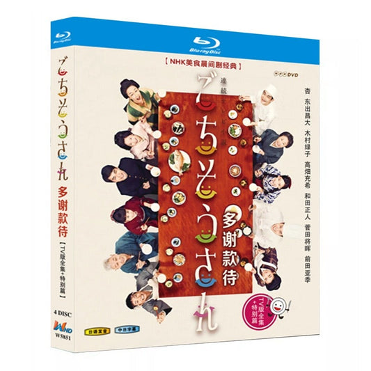 テレビドラマ「ごちそうさん」 DVD ブルーレイ Blu-ray 海外正規品 ワールドTVブルーレイ専門店