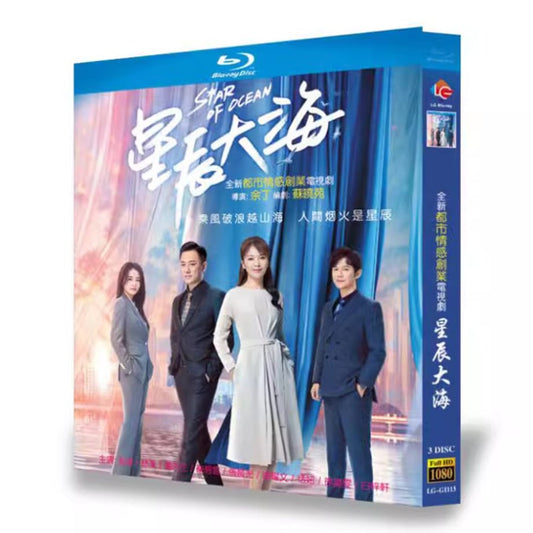中国ドラマ『星辰大海』ブルーレイ Blu-ray 劉涛 リウ・タオ 林峯 レイモンド・ラム Star Of Ocean 全話 中国盤 ワールドTVBlu-ray専門店
