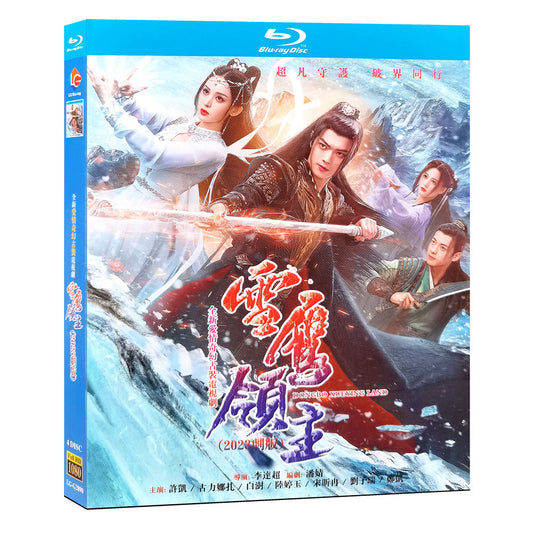 中国ドラマ『雪鷹領主』Blu-ray ブルーレイ 許凱 シューカイ グリナザ DONGBO XUEYING LAND 全話 中国盤 ワールドTVブルーレイ専門店