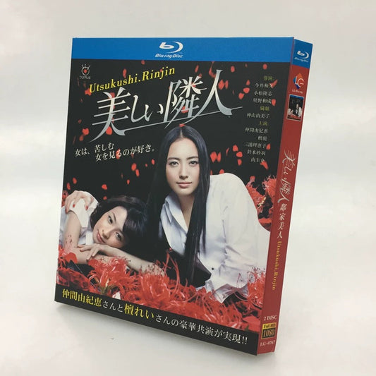 テレビドラマ「美しい隣人」DVD ブルーレイ 仲間由紀恵、檀れい ワールドTVブルーレイ専門店