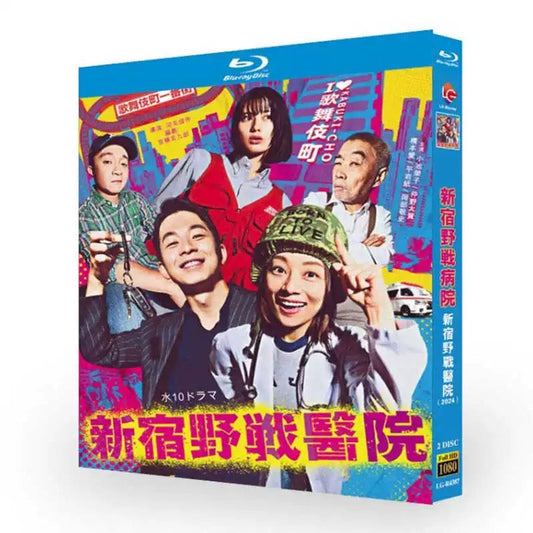 「新宿野戦病院」 ブルーレイ Blu-ray 高画質 全話収録 ワールドTVブルーレイ専門店