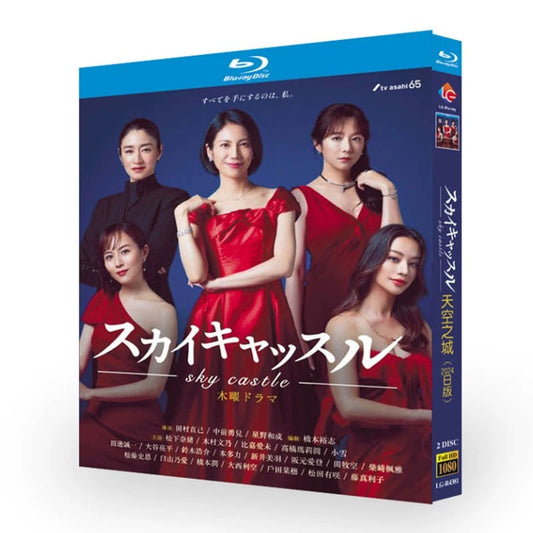 「スカイキャッスル」 DVD ブルーレイ Blu-ray 高画質 海外正規品 ワールドTVブルーレイ専門店