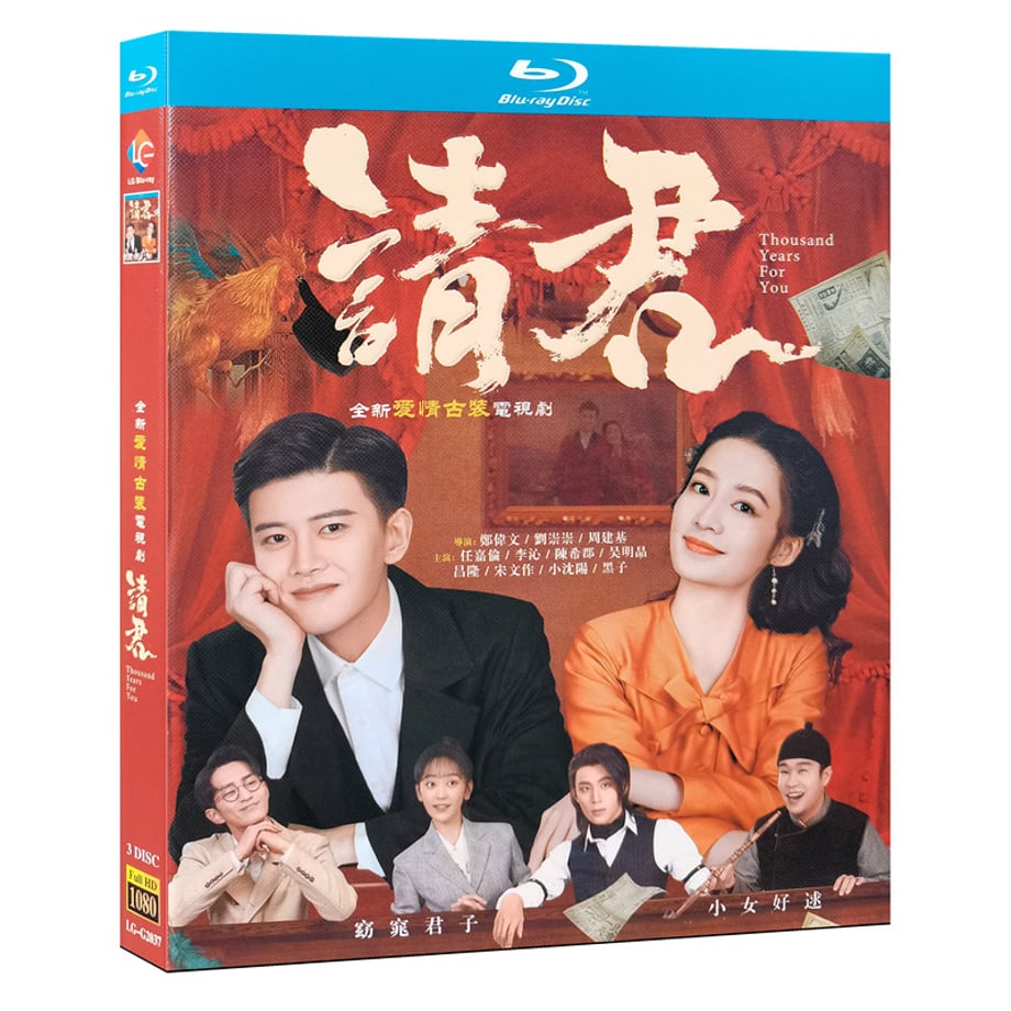 中国ドラマ『請君～遥かなる恋人たち～』Blu-ray アレンレン 任嘉倫 李沁 リー・チン Thousand Years For You 全話 ワールドTVブルーレイ専門店