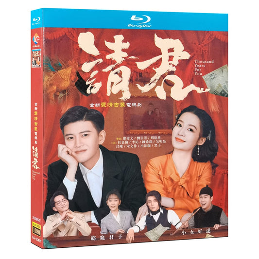 中国ドラマ『請君～遥かなる恋人たち～』Blu-ray アレンレン 任嘉倫 李沁 リー・チン Thousand Years For You 全話 ワールドTVブルーレイ専門店