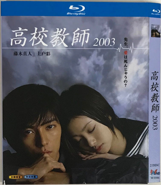 テレビドラマ「高校教師」 ブルーレイ Blu-ray BOX ワールドTVブルーレイ専門店
