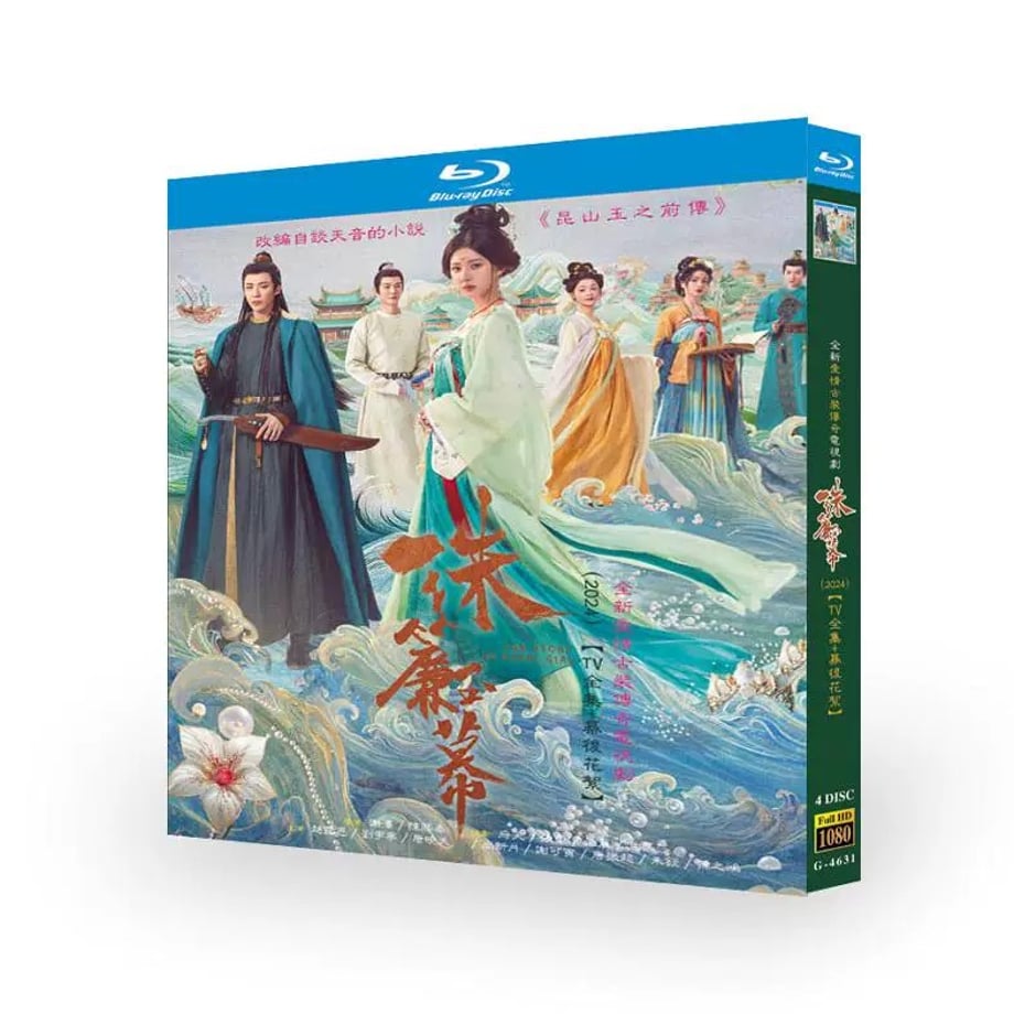 ノーカット版中国ドラマ『珠帘玉幕』珠簾玉幕 ブルーレイBOX 趙露思 チャオルースー、劉宇寧 リウ・ユーニンオ 全話収録 ワールドTVブルーレイ専門店