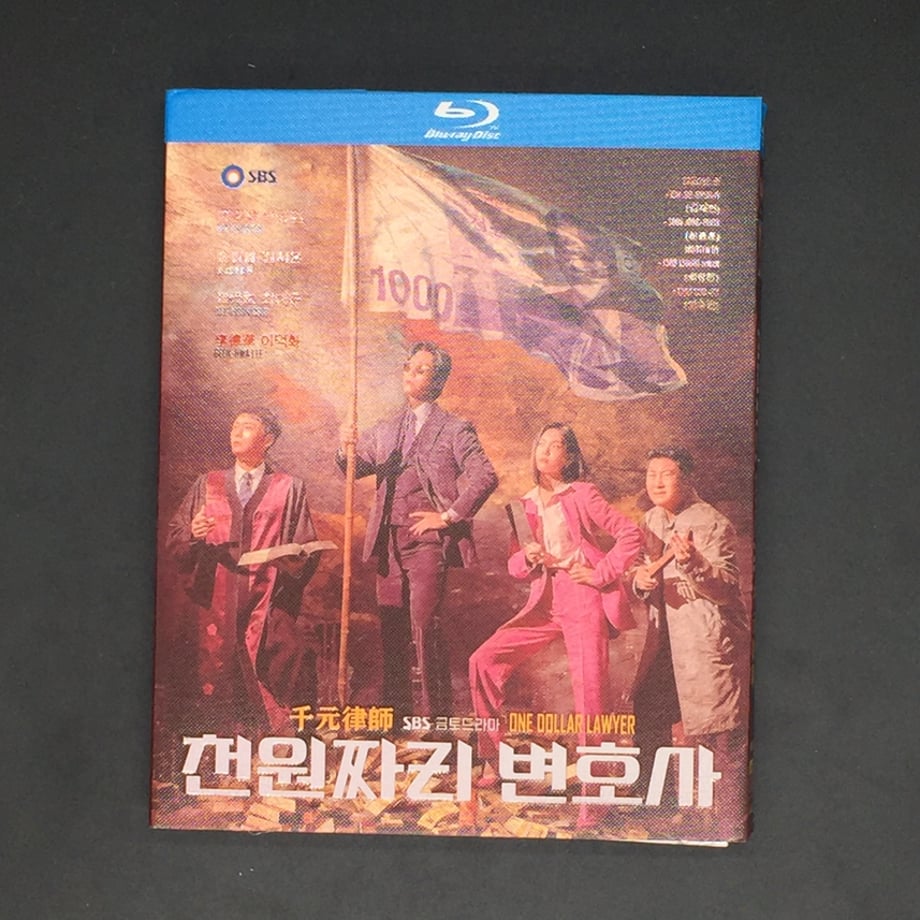 韓国ドラマ「わずか1000ウォンの弁護士」 Blu-ray ブルーレイ　日本語字幕あり キム・ジウン、ナムグン・ミン、 高画質 全話 海外盤 ワールドTVブルーレイ専門店