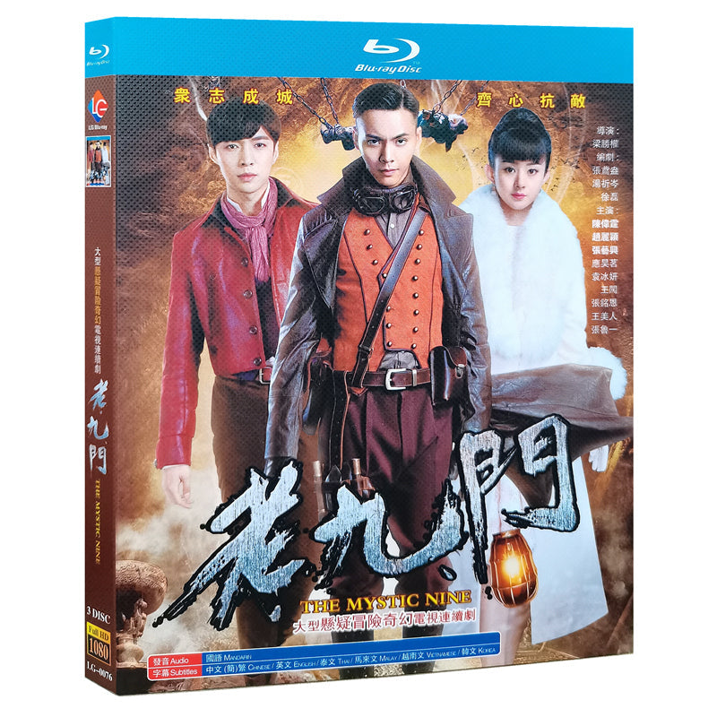 中国ドラマ『老九門』盗墓筆記 Blu-ray 陳偉霆 ウィリアムチャン 趙麗穎 チャオリーイン The Mystic Nine 全話 中国盤 ワールドTVBlu-ray専門店