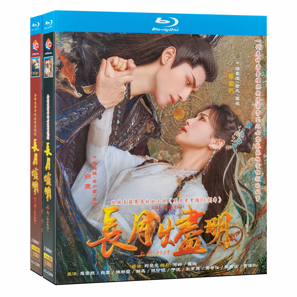 中国ドラマ『長月燼明』 Blu-ray ブルーレイ　羅雲熙 レオ・ロー、バイ・ルー 白鹿 Till The End of The Moon 全話 中国盤 ワールドTVブルーレイ専門店