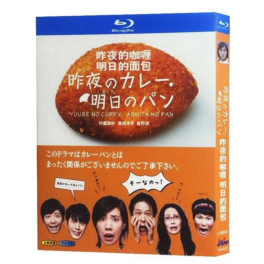 テレビドラマ「昨日のパン、明日のカレー 」ブルーレイBlu-ray BOX 海外正規品