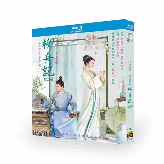 中国ドラマ『柳舟記』 DVD ブルーレイ 張晚意 チャン・ワンイー 、王楚然 ワン・チューラン Are You The One ワールドTVブルーレイ専門店