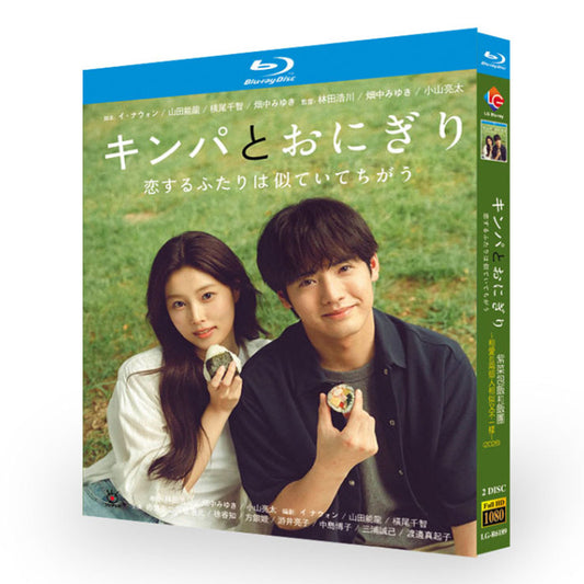 キンパとおにぎり～恋するふたりは似ていてちがう～ DVD ブルーレイ Blu-ray BOX 赤楚衛二 カン・ヘウォン 深川麻衣