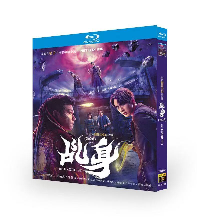 日本語吹替中国ドラマ 乩身: 天界の使者 DVD ブルーレイBOX クー・チェンドン、ワン・ポーチエ、シュエ・シーリン