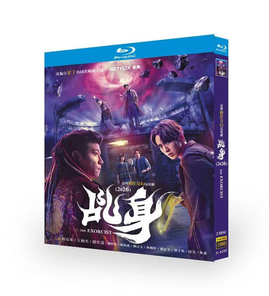 日本語吹替中国ドラマ 乩身: 天界の使者 DVD ブルーレイBOX クー・チェンドン、ワン・ポーチエ、シュエ・シーリン