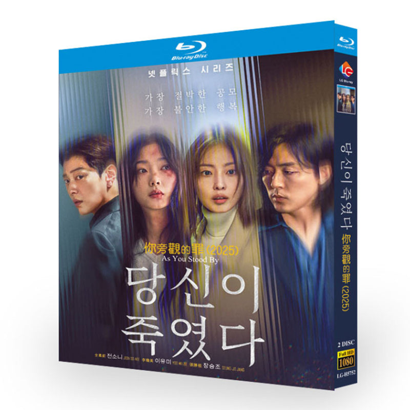 韓国ドラマ『あなたが殺した』ブルーレイ Blu-ray-BOX　日本語吹替