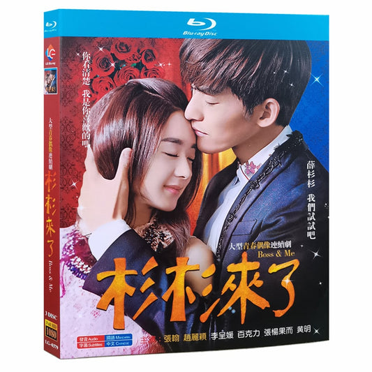 中国ドラマ『杉杉来了』Blu-ray ブルーレイ　張翰 チャン・ハン 趙麗穎 チャオ・リーイン Boss & Me 全話 中国盤 ワールドTVBlu-ray専門店