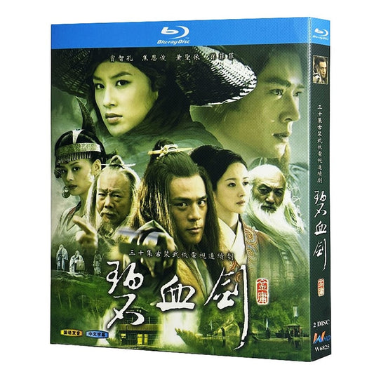 中国ドラマ『碧血剣』ブルーレイ Blu-ray ボビー・ドウ 竇智孔 ホァン・シェンイー 黄聖依 全話 中国盤 ワールドTVBlu-ray専門店