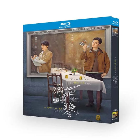 中国ドラマ『猟罪図鑑～見えない肖像画～2』ブルーレイBOX 檀健次 タン・ジェンツー、金世佳 ジン・シージャー 全話収録 ワールドTVブルーレイ専門店