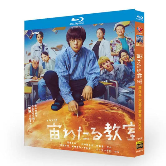 「宙わたる教室」ブルーレイBlu-ray BOX 高画質 海外正規品 ワールドTVブルーレイ専門店
