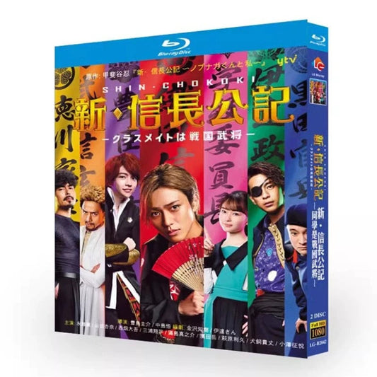テレビドラマ「新・信長公記」DVD ブルーレイ Blu-ray 永瀬廉、山田杏奈 高画質 ワールドTVブルーレイ専門店
