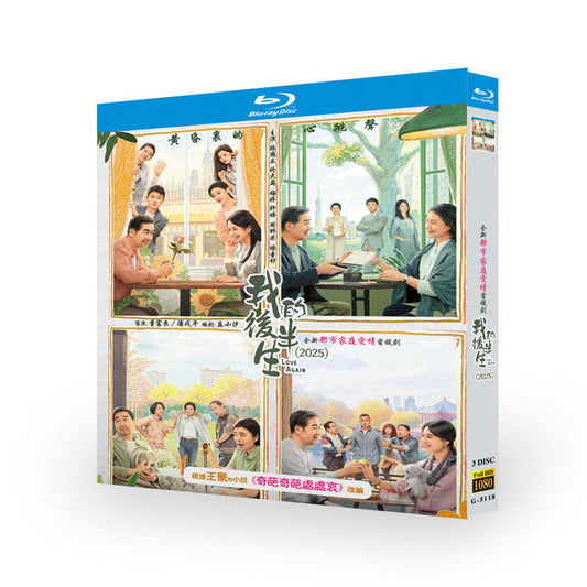 中国ドラマ『我的后半生』我的后半 ブルーレイ Blu-ray 張国立 チャン・グオリー、佟大為 トン・ダーウェイ Love Again ワールドTVブルーレイ専門店