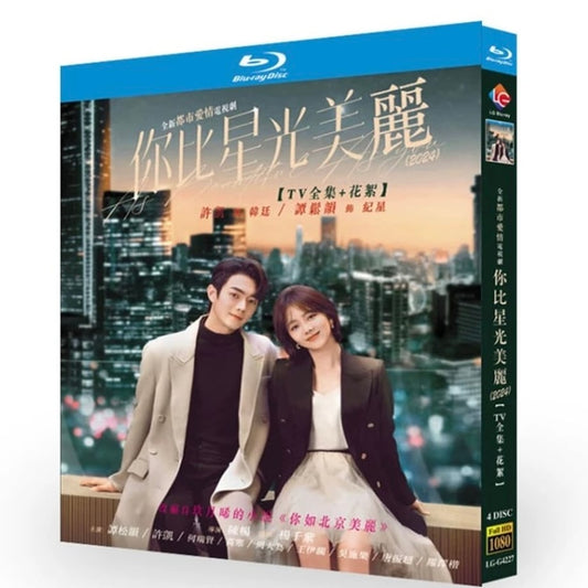 中国ドラマ『你比星光美麗』 DVD ブルーレイ Blu-ray 許凱 シューカイ 譚松韻 タン・ソンユン 全話 ワールドTVブルーレイ専門店