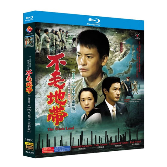 テレビドラマ「不毛地帯」ブルーレイ Blu-ray-BOX
