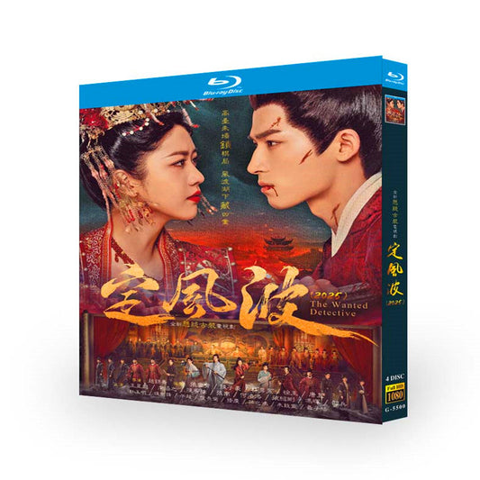 日本語字幕　中国ドラマ『定風波』定风波 ブルーレイBOX ワンシンユエ 王星越　向涵之 ワールドTVブルーレイ専門店