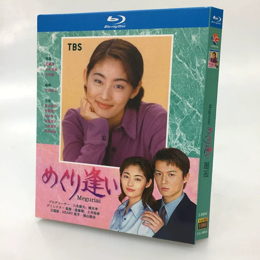 テレビドラマ「めぐり逢い」ブルーレイ 常盤貴子、常盤貴子 ワールドTVブルーレイ専門店