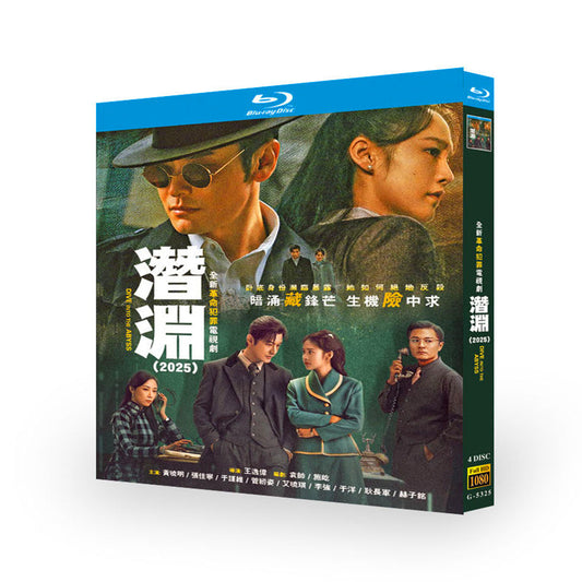 中国ドラマ『潜·淵』潜渊 ブルーレイBOX 黄暁明、張佳寧 ワールドTVブルーレイ専門店