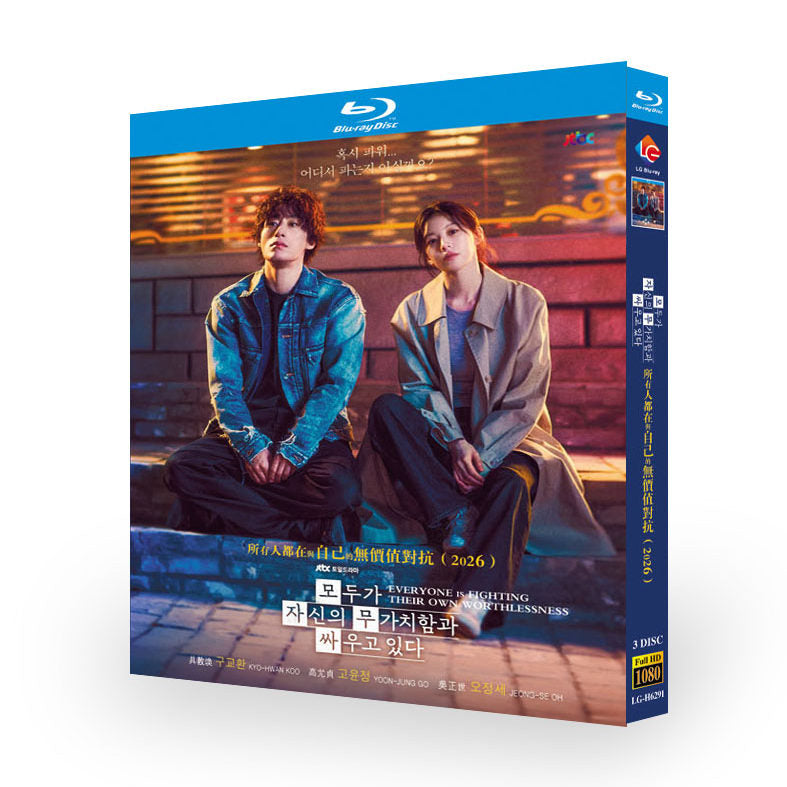 日本語字幕 韓国ドラマ 誰だって無価値な自分と闘っている DVD Blu-ray BOX