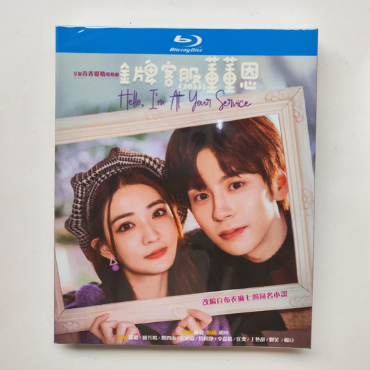 中国ドラマ『金牌客服董董恩』 Blu-ray ブルーレイ 日本語字幕あり 魏哲鳴 ウェイ・ジャーミン、徐 シュールー Hello I'm at Your Service 全話 中国盤 ワールドTVBlu-ray専門店