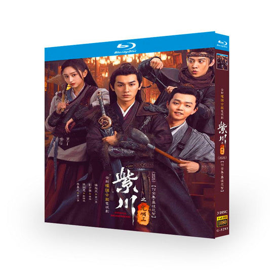 日本語字幕付き中国ドラマ『紫川之光明王』 ブルーレイ Blu-ray 楊旭文 ヤン・シューウェン、劉宇寧 リウ・ユーニン　Eternal Brotherhood S02 ワールドTVブルーレイ専門店