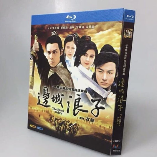中国ドラマ『辺城浪子』Blu-ray ブルーレイ 边城浪子 張兆輝 チョン・シウファイ 曾華倩 マギーツァンワシン 古龍 全話 中国盤 ワールドTVBlu-ray専門店